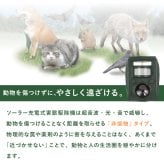 害獣対策 ソーラー充電式害獣駆除機 ファミラ 超音波 赤外線センサー ストロボ アラーム 13.5～45.5kHz 感知範囲最大8～9m 簡易防水 猫よけ 鳥よけ タヌキ ハクビシン 動物よけ 畑 庭 家庭菜園 駐車場 ガレージ 屋外