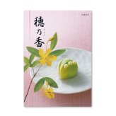 カタログギフト 穂乃香 みなはだ 香典返し 内祝い ほのか カタログ グルメ ギフト 歳暮 お歳暮 御歳暮 冬ギフト 仏事 満中陰志 法事 御祝 出産祝い 出産内祝い 引き出物 結婚祝い 結婚内祝い 新築祝い お返し お祝い お礼 法人 記念品