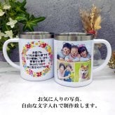 写真入り マグカップ 写真8枚までOK ステンレスマグ 母の日 父の日 還暦祝い 写真 プレゼント バレンタインギフト 記念品 卒業記念 誕生日プレゼント 祖母 祖父 ペア お父さん お母さん 父 母 男性 女性【送料無料】