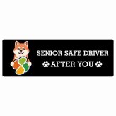 カーサイン 高齢者マーク SENIOR SAFE DRIVER 柴犬 ステッカー シール 長方形 20x6.7cm 肉球 日本製 車