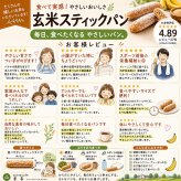 グルテンフリー ヴィーガン玄米スティックパン 10本入り