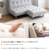 ソファ 座椅子 一人掛け オットマン付き 1P もっちり ふわふわ おしゃれ かわいい 北欧 ナチュラル ファブリック 木目 ２WAY フロア