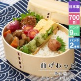曲げわっぱ わっぱ弁当箱 弁当箱 お弁当箱 まげわっぱ 700ml セット 大人 かわいい おしゃれ ゴム 仕切り 1段 遠足 運動会 軽量 女子 スリム 男子 男性 女性 メンズ 大容量 バンド わっぱ 日本製丸型 サンドイッチ