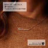 名入れネーム ネックレス オーダーメイド 名入れ プレゼント 誕生日 記念日 名前が入れられる 贈り物 名入れネックレス ネックレス プレゼント ギフト 