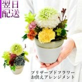 お供え　プリザーブドフラワー　【Osonae_Yu】お供え花 花 プリザーブド お供え プリザーブドフラワー お悔み ご仏前に プリザ ブリザード お供 お水が要らない 長く飾れる花 土日発送 p お花