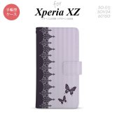 【手帳型 スマホ カバー ケース】【SO01J】【エクスペリア XZ 】手帳型 ケース SO-01J スマホ カバー XPERIA XZ エクスペリア 蝶 紫 nk-004s-so01j-dr1282【メール便送料無料】