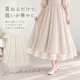 レース スカート 通販 レーススカート フレアスカート レディース ボトムス ミモレ丈 ロング丈 ロング 女性 上品 レディースファッション 春 夏 大人 可愛い カジュアル きれいめ かわいい おしゃれ オシャレ