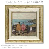 ユーパワー アートフレーム サムトフト ピクニックの穴場を探そう ST-04052  絵 絵画 海 夫婦 犬 イヌ dog