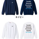 水泳 競泳 トレーナー スウェット メンズ レディース ジュニア 裏パイル 練習着 おもしろ 名入れ おしゃれ 文字入れ無料 綿100% キッズ 大きいサイズ 「That's swimming」 アートワークスコウベ 【送料無料】