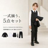 キッズ フォーマルスーツ 5点セット 通販 子供スーツ セットアップ 子どもスーツ キッズスーツ フォーマル 男子 男の子 おしゃれ 上品 上下セット 無地 シンプル 子供 子ども 入学式 卒業式 受験 子供服 こども 発表会 結婚式