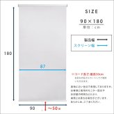 カーテン 窓まわり 壁空け不要 つっぱりロールスクリーン 幅90cm 遮光タイプ インテリア 家具 北欧 おしゃれ モダン リビング 寝室 子供部屋 新生活