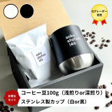 soko station 146 オリジナルカップ＆コーヒー豆セット コーヒー ギフト プレゼント 誕生日 御結婚祝い 内祝 御祝 御礼 母の日 父の日 敬老の日 記念日 御中元 御歳暮