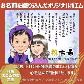 【最短1週間発送】似顔絵 名前 ポエム 喜寿祝い 還暦 古希 米寿 ネームインポエム 誕生日 プレゼント 両親 名前詩 gaナマエ