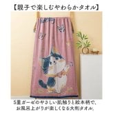 5重ガーゼ バスタオル 通販 大判バスタオル ガーゼタオル 大判タオル 大判 綿100 コットン 子供用 キッズ ベビー 赤ちゃん かわいい おしゃれ 家族 ビッグサイズ 大きめ 大きい お風呂 湯上り お風呂上り プール 海水浴 出産祝い ギフト 日用品雑貨