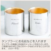 名入れ ペア タンブラー カップ 燕 ステンレス プレゼント ギフト 銀婚式 お祝い 名入れ 金の贅 至福ペアタンブラー 250ml 内面24金メッキ ステンレスW構造 MADE IN TSUBAME Laser 結婚記念日 両親 友人 友達 母親 父親 送料無料