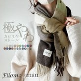 ＜刺繍納期注意＞極やわカシミヤ 100% ストール レディース 白 カシミヤストール 【名入れ刺繍可能】 マフラー カシミヤマフラー 無地 カシミヤ ストール 大きめ Filomo 柔らかい 敏感肌 春 秋 冬 ギフト プレゼント 7F (02000277r)