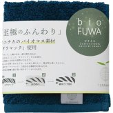 【直送】びおふわ 至極のふんわりタオル タオルハンカチ [26-0127-010] Ｂ－７０ＨＦ２ ネイビー 綿100% バイオマス素材 テラマック使用 ボリューム抜群 吸水性 国産 日本製 プチギフト プレゼント ギフト 退職 お返し 内祝い