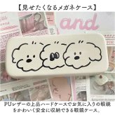 メガネケース ハード おしゃれ 通販 眼鏡ケース めがねケース 眼鏡 ケース ハードケース ハードメガネケース メガネハードケース かわいい 可愛い サングラス 老眼鏡 伊達めがね シニアグラス レディース 女性 子供 キッズ アニマル 動物 眼鏡小物