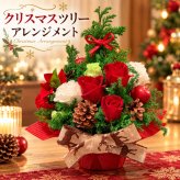 クリスマス アレンジメント ツリー ラッピング クリスマスツリー 生花 赤バラ 彼女 告白 クリスマス プレゼント 生花 バラ 小物 花 誕生日 即日発送 退職 開店 オープン お祝い ギフト メッセージカード 生花 退職祝い 誕生日プレゼント
