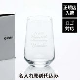【正規店入荷】【名入れ代込】【ロゴ対応】iittala イッタラ エッセンス ユニバーサルグラス 550ml ラッピング無料 紙袋付き 名入れ 彫刻 刻印 ギフト プレゼント タンブラー 名入れグラス お祝い 誕生日 御祝 記念日 法人記念品 ノベルティ クリスマス 敬老の日
