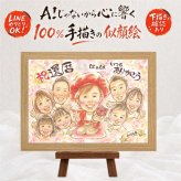 プレゼント 還暦祝い 似顔絵 ギフト 贈り物 手描き 名入れ 還暦 誕生日 記念日 60歳 お祝い 大人数 両親 お父さん 家族 お母さん 名入れ 下書き確認 修正無料 似てる 親孝行 喜ばれる かわいい 長寿 60歳 思い出 還暦 メモリアル 白寿祝い オリジナル ウェディングギフト 百寿祝い イラスト お祝いの品 ブライダルギフト 二次会 感謝の品 オーダーメイド