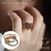 ステンレス 3連リング コネクテッドリング ごつめ ワイド ボリューム マルチ ミックス ゴールド シルバー ピンク 指輪 重厚感 太め 大きめ 存在感 メタル お洒落 重ね 大人っぽい レディース 女性 金属アレルギー対応
