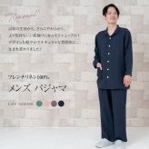 メンズ リネン100％（麻100％） パジャマ フレンチリネン 日本製 長袖 前開き 無地 春 夏 秋 ルームウェア 上下セット 入院 ギフト 【19130511】