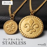 ステンレス フレアネックレス 百合の紋章 コイン 2サイズ ゴールド ペンダント メンズ レディース ユニセックス 大きめ 小さめ チェーン付き ラウンド メダル モチーフ アクセサリー おしゃれ カジュアル ストリート 男女兼用