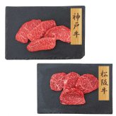 神戸牛 松阪牛 赤身モモステーキ 食べ比べセット 640g 牛肉 ブランド牛 ステーキ肉 和牛 高級 贅沢 グルメ お取り寄せ 贈り物 ギフト プレゼント お中元 お歳暮 内祝い 冷凍