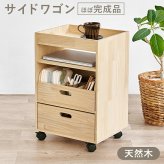 サイドワゴン キャスター付き 幅40cm 天然木 収納ワゴン 引き出し 2段 デスクワゴン キッチンワゴン サイドテーブル おしゃれ 北欧 コンパクト 省スペース 木製 無塗装 DIY 仕切り付き 持ち運び ほぼ完成品 ナチュラル 新生活