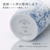  BERNARDAUD ベルナルド マグ ノマド (タンブラー) 475ml トゥ パリ 単品 名入れ彫刻代込み 名前入り 名入れ 彫刻 刻印 名入れギフト 誕生日 プレゼント お祝い 法人 記念品 高級 ブランド 蓋付き おしゃれ ボトル オリジナル コーヒー 持ち運び 陶器 磁器