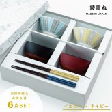 【公式】綾重ね夫婦膳ギフト イエロー×ネイビーギフトラッピング込み ギフト 日本製 波佐見焼 食器セット 夫婦茶碗 汁椀 夫婦箸 すべり止め加工 天然木 食洗機対応 電子レンジ対応 CDF etendue CDFエタンデュ ビスク