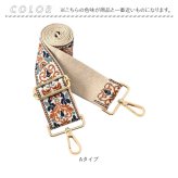 ショルダーストラップ バッグ 刺繍 通販 幅広 太め ショルダーベルト バッグ用 バック用 ショルダーストラップのみ バッグストラップ 後付け 肩掛け 斜めがけ おしゃれ オシャレ 上品 きれいめ 付け替えベルト 調整可能 かわいい 可愛い 肩ひも 紐