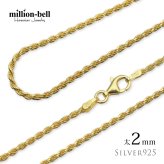 ネックレス チェーンのみ ロープチェーン 太さ約2mm イエローコーティング シルバー925 ネックレス チェーン ハワイアンジュエリー メンズ レディース 誕生日 プレゼント ハロウィン 【品番：SCH27】