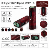 新型 glo HYPER pro+ 専用ケース グローハイパープロプラスケース 栃木レザー 本革 牛革 日本製 ハンドメイド 加熱ボタン対応 カシメボタン 押しやすい 装着したまま充電可能 電子タバコケース ワインレッド系グラデーション染め