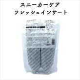 コロンブス スニーカーケア フレッシュインサート 活性炭入り 乾燥剤 保管 脱臭 定番 靴用 Columbus シューケア用品