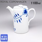 ロイヤルコペンハーゲン ROYAL COPENHAGEN ブルーフルーテッド メガ シリンダーポット 20周年発売記念 1100ml 2381118(1052389) 【スペシャルラッピング660円(別売り)】 北欧食器 洋食器 送別会 誕生日 お中元 還暦祝い 結婚祝い 結婚式 高級 父の日 母の日 即日発送 成人祝い ホワイトデー