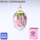 ロイヤルコペンハーゲン 2023年 イースターエッグ オーナメント レッドクローバーペタル 1252081(1066071) 【スペシャルラッピング660円(別売り)】 北欧食器 洋食器 送別会 誕生日 お中元 還暦祝い 結婚祝い 結婚式 高級 父の日 母の日 成人祝い ホワイトデー