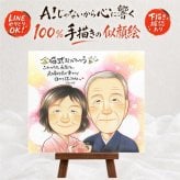結婚記念日のプレゼントに、写真とは違う、ぬくもりのある記念品です。 似顔絵 ギフト 金婚式 名入れ 手描き プレゼント 贈り物 結婚記念日 お祝い 誕生日 長寿 ご夫婦 家族 祖父 ご両親 名入れ 下書き確認 修正無料 似てる 一生もの サプライズ そっくり 宝物 結婚50周年 感謝 一生もの 長寿 節目 二次会 お祝いの品 引っ越し お祝い返し 喜ばれる 感激 色紙 ホワイトデー 古希祝い