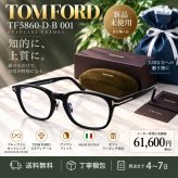 【送料無料】TOM FORD トムフォード FT5860DB 001 Eyeglass Frames 新品未使用品　並行輸入品　男性向けギフト 彼氏へのプレゼント 父の日 誕生日 上司や同僚への贈り物 記念日や就職祝いに最適｜高級ブランドアイウェア 新品未使用 ラッピング対応 送料無料 専用ケース付 -