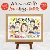 ギフト 似顔絵 敬老の日 名入れ 手描き 贈り物 プレゼント 敬老の日 誕生日 お祝い 長寿 記念日 大人数 おじいちゃん 祖父母 おばあちゃん 下書き確認 修正無料 名入れ 親孝行 かわいい サプライズ 宝物 思い出 感謝 長寿 初任給 ホワイトデー カラフル 傘寿祝い 節目 闘病中の方への励まし 結婚祝い 感動 家族 イラスト ブライダルギフト バレンタインデー