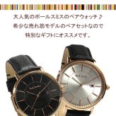 ポールスミス Paul Smith 腕時計 ウォッチ メンズ レディース ペア カップル 革ベルト 本革レザーベルト クラシック ブランド 人気 ウォッチ ギフト プレゼント42mm 恋人 カップル 2本セット 20代 30代 40代 50代 60代 PS-PAIR23