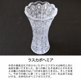ラスカボヘミア フラワーベース 花瓶 51683/500/8 ボヘミア 花瓶 おしゃれ 大きい ガラス ボヘミアングラス チェコ ボヘミアンガラス クリスタルグラス ブランド お祝い 母の日 新築祝い 引っ越し祝い 開店祝い プレゼント ギフト 