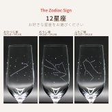 星座のグラス 「ラインストーンきらめく 12星座のタンブラーグラス／ペアセット 」