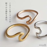 ステンレス ウェーブリング 3カラー レディース 指輪 波リング モチーフ オープンリング カジュアル おしゃれ きれいめ シンプル 曲線 個性的 女性用 アクセサリー 普段使い 重ね付け ファッション 手元コーデ 流線型デザイン