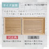 トレー トレイ お盆 30cm おしゃれ 正月 お供え 和 ティー 木製 大型 カフェ パン 北欧 おぼん オーダー アンティーク 漆 木目 小 深型 ホテル 天然木 軽い 浅型 お茶 深い かわいい 漆塗り ブラウン ランチョン 高級