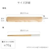箸・箸箱セット 蓋スライド式 Okome no otomo 天然木製 食洗機対応 六角箸 21cm  ( 即日発送 お箸 プレゼント はし お弁当 箸ケース 女性 子供 山中漆器 結婚 出産 内祝い 引き出物 金婚式 誕生日プレゼント 還暦祝い 古希 喜寿 米寿 退職 定年 プレゼント お祝い お返し ) 