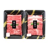 神戸牛 松阪牛 モモ バラ すき焼き用 ギフトセット 2種 計400g入 牛肉 冷凍 牛モモ肉 スライス 牛バラ肉 詰め合わせ