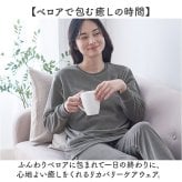 リカバリーウェア レディース トップス 通販 ベロアルームウェア リカバリーケア リカバリーウエア パジャマ ルームウェア ルームウエア 室内着 婦人服 おしゃれ かわいい 秋冬用 秋用 冬用 普段着 シンプル 無地