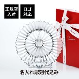 Baccarat バカラ ミルニュイ プレート 21cm 単品 名入れ彫刻代込み 名入れ ギフト 誕生日 祝い 名前入り 記念日 結婚祝 記念品 正規品 ブランド 高級 人気 プレゼント 彫刻 刻印 皿 トロフィー 受賞祝 法人 永年勤続 中皿 ウェルカムボード 盾